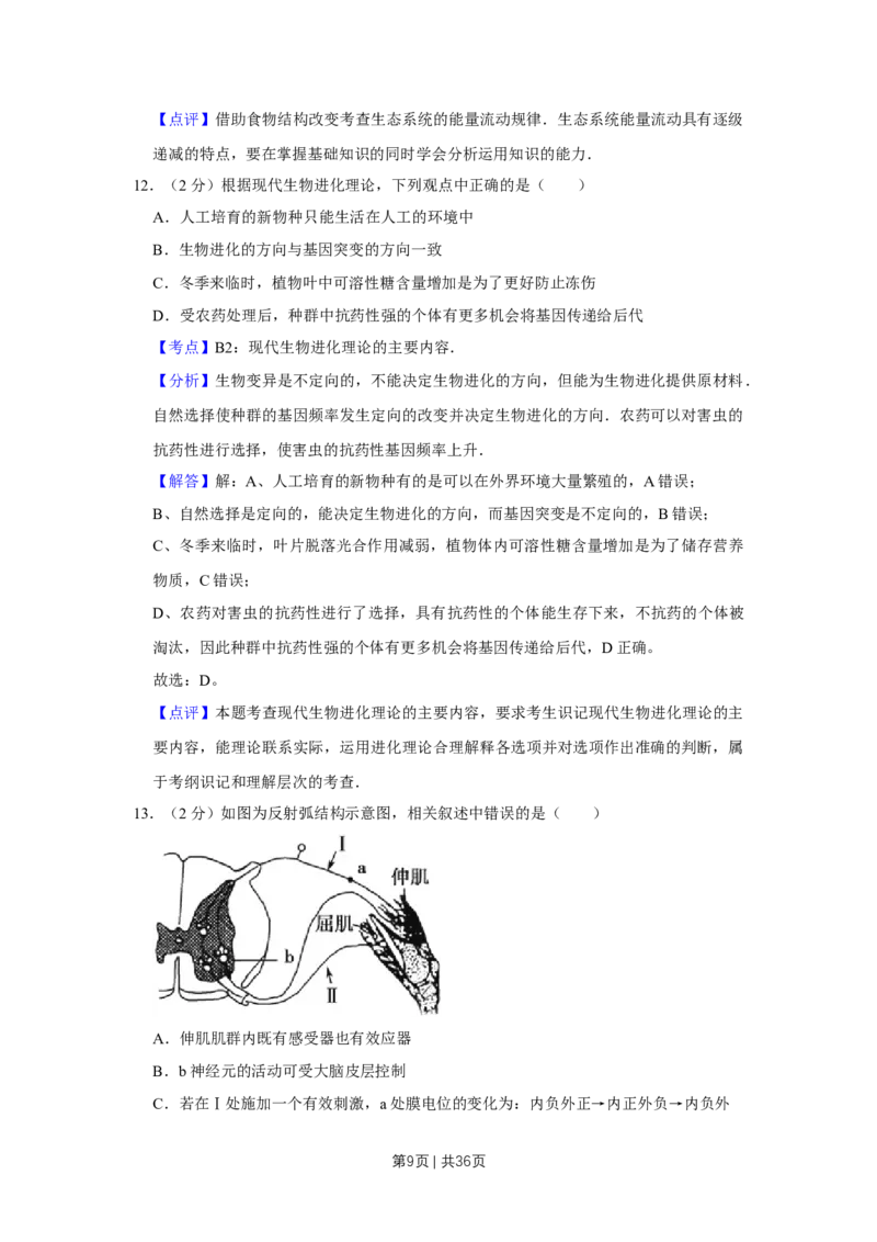 2010年高考生物试卷（江苏）（解析卷）_1.高考2025全国各省真题+答案_01.2008-2024全国高考真题（按省份分类）_10.江苏_2008-2024&middot;（江苏）生物高考真题