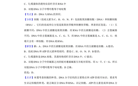 2010年高考生物试卷（江苏）（解析卷）_1.高考2025全国各省真题+答案_01.2008-2024全国高考真题（按省份分类）_10.江苏_2008-2024&middot;（江苏）生物高考真题
