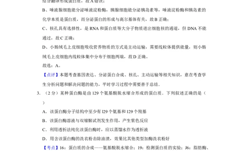 2010年高考生物试卷（江苏）（解析卷）_1.高考2025全国各省真题+答案_01.2008-2024全国高考真题（按省份分类）_10.江苏_2008-2024&middot;（江苏）生物高考真题
