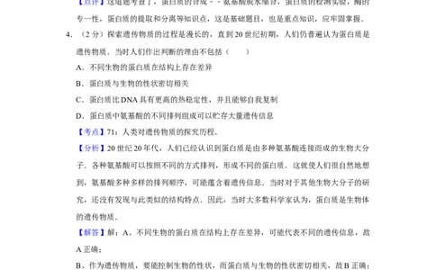 2010年高考生物试卷（江苏）（解析卷）_1.高考2025全国各省真题+答案_01.2008-2024全国高考真题（按省份分类）_10.江苏_2008-2024&middot;（江苏）生物高考真题