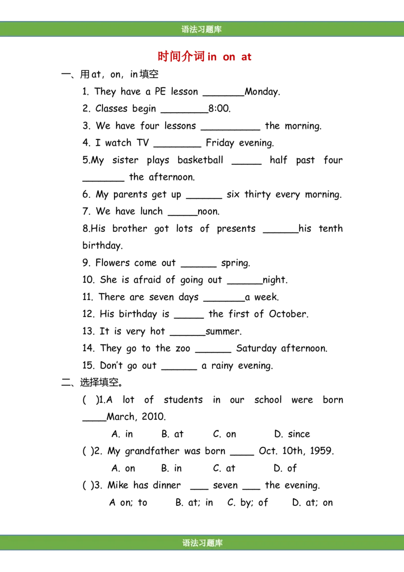 No.50时间介词inonat练习题_初中英语语法_最全初中英语语法习题_No.50时间介词inonat练习题