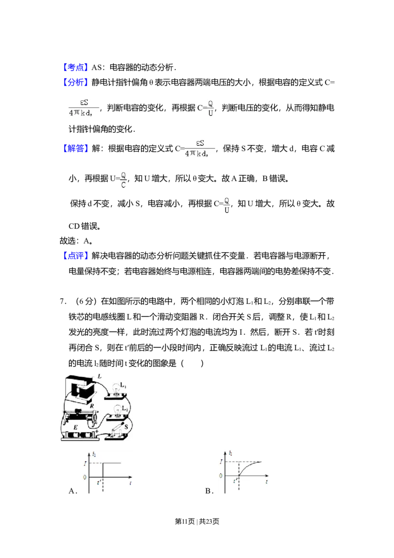 2010年高考物理试卷（北京）（解析卷）_1.高考2025全国各省真题+答案_01.2008-2024全国高考真题（按省份分类）_2.北京_2008-2024&middot;（北京）物理高考真题