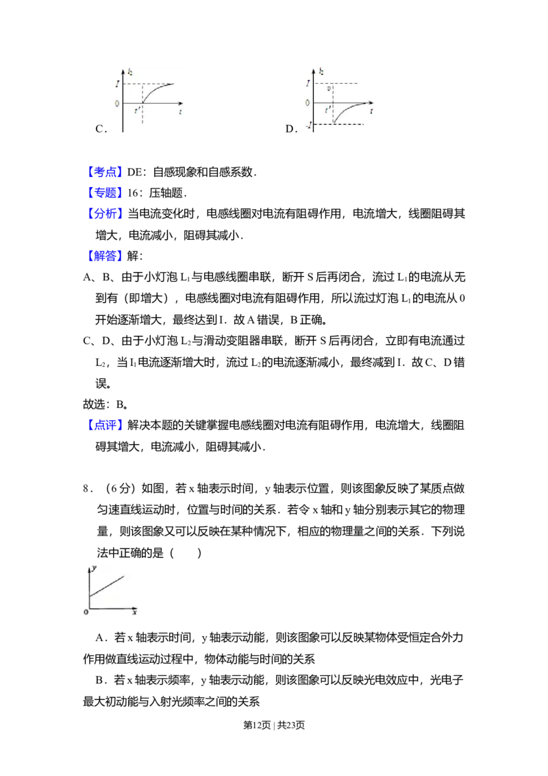 2010年高考物理试卷（北京）（解析卷）_1.高考2025全国各省真题+答案_01.2008-2024全国高考真题（按省份分类）_2.北京_2008-2024&middot;（北京）物理高考真题
