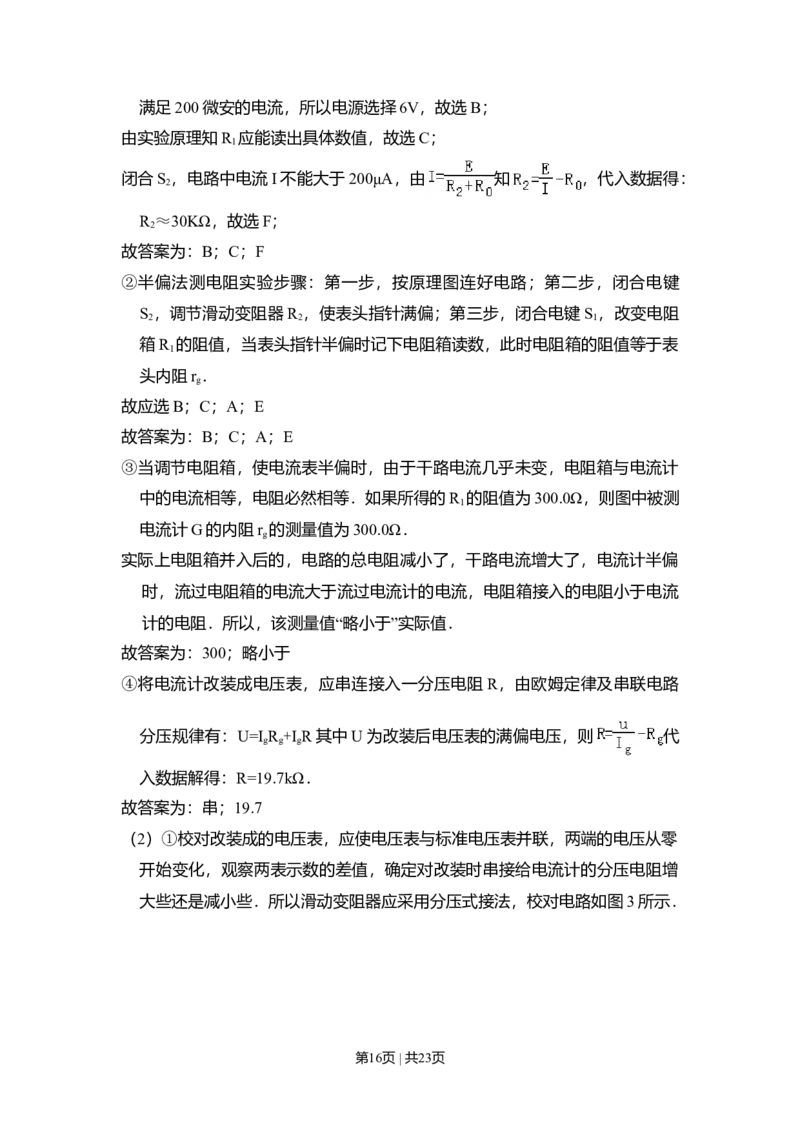 2010年高考物理试卷（北京）（解析卷）_1.高考2025全国各省真题+答案_01.2008-2024全国高考真题（按省份分类）_2.北京_2008-2024&middot;（北京）物理高考真题