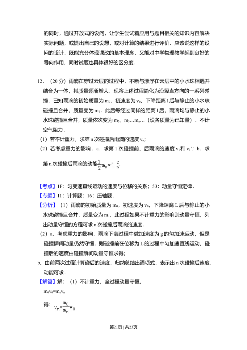 2010年高考物理试卷（北京）（解析卷）_1.高考2025全国各省真题+答案_01.2008-2024全国高考真题（按省份分类）_2.北京_2008-2024&middot;（北京）物理高考真题