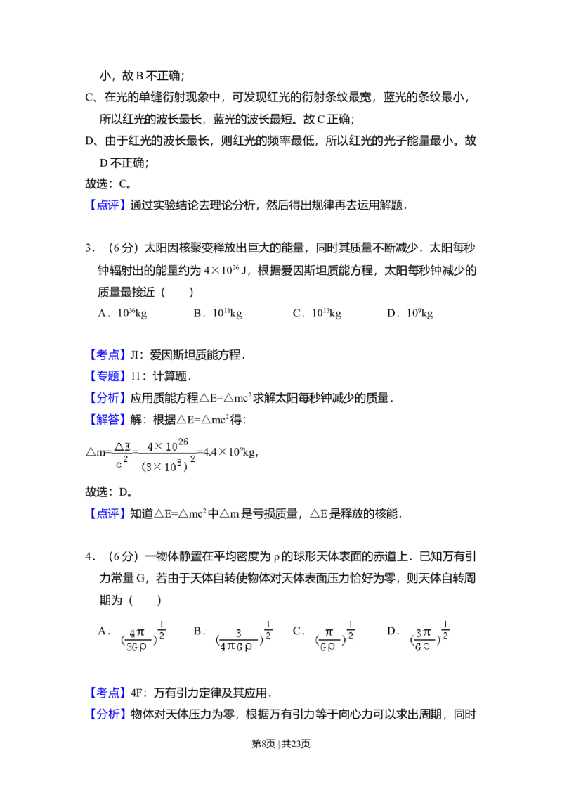 2010年高考物理试卷（北京）（解析卷）_1.高考2025全国各省真题+答案_01.2008-2024全国高考真题（按省份分类）_2.北京_2008-2024&middot;（北京）物理高考真题