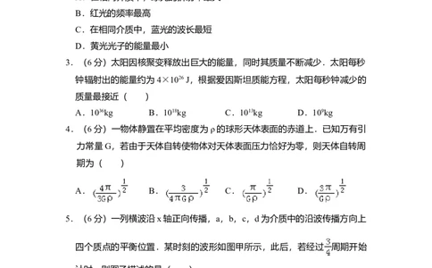 2010年高考物理试卷（北京）（解析卷）_1.高考2025全国各省真题+答案_01.2008-2024全国高考真题（按省份分类）_2.北京_2008-2024&middot;（北京）物理高考真题