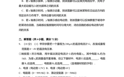 2010年高考物理试卷（北京）（解析卷）_1.高考2025全国各省真题+答案_01.2008-2024全国高考真题（按省份分类）_2.北京_2008-2024&middot;（北京）物理高考真题