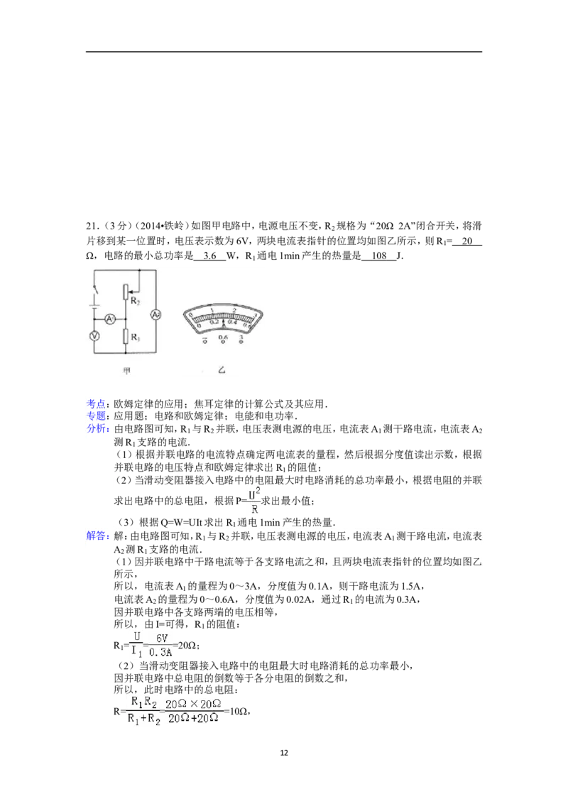 2014年辽宁省铁岭市中考物理试题（含答案）_中考真题_4.物理中考真题2015-2024年_地区卷_辽宁物理_辽宁物理_铁岭物理16-22