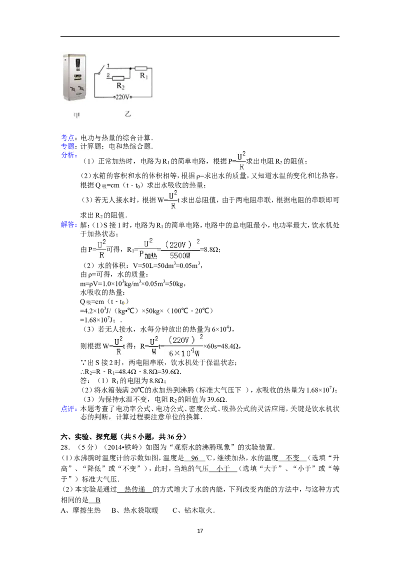 2014年辽宁省铁岭市中考物理试题（含答案）_中考真题_4.物理中考真题2015-2024年_地区卷_辽宁物理_辽宁物理_铁岭物理16-22