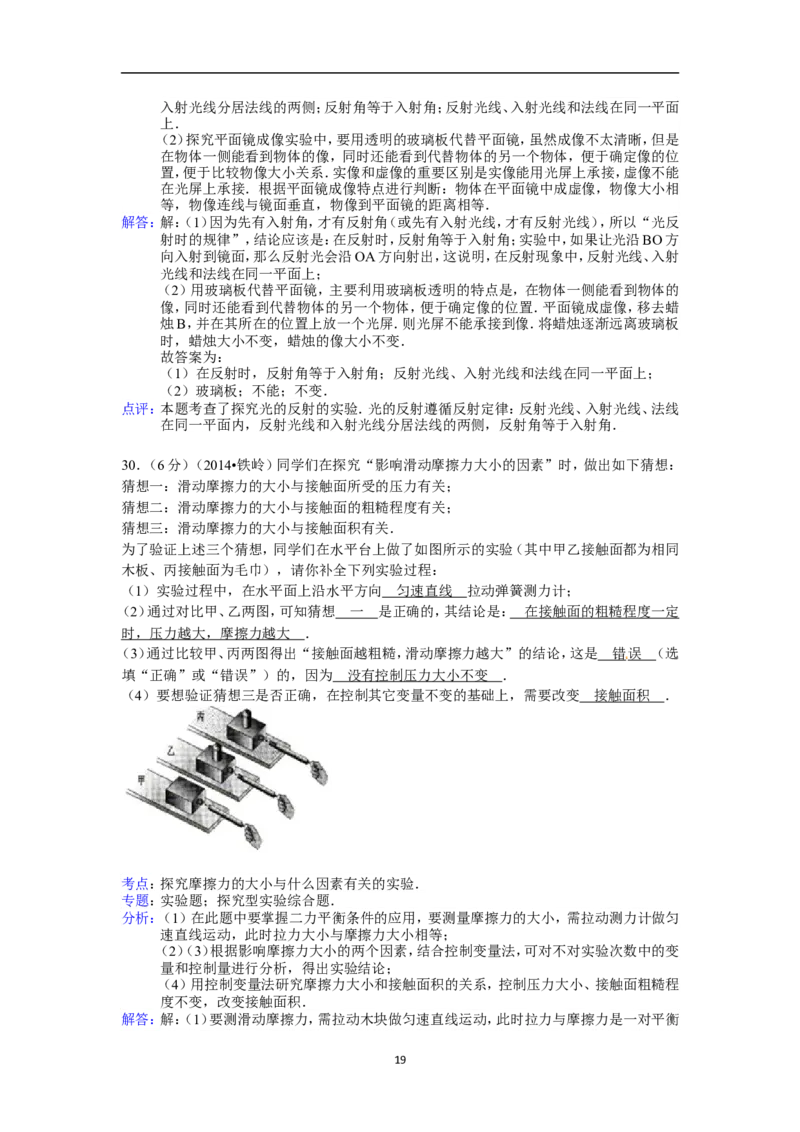2014年辽宁省铁岭市中考物理试题（含答案）_中考真题_4.物理中考真题2015-2024年_地区卷_辽宁物理_辽宁物理_铁岭物理16-22