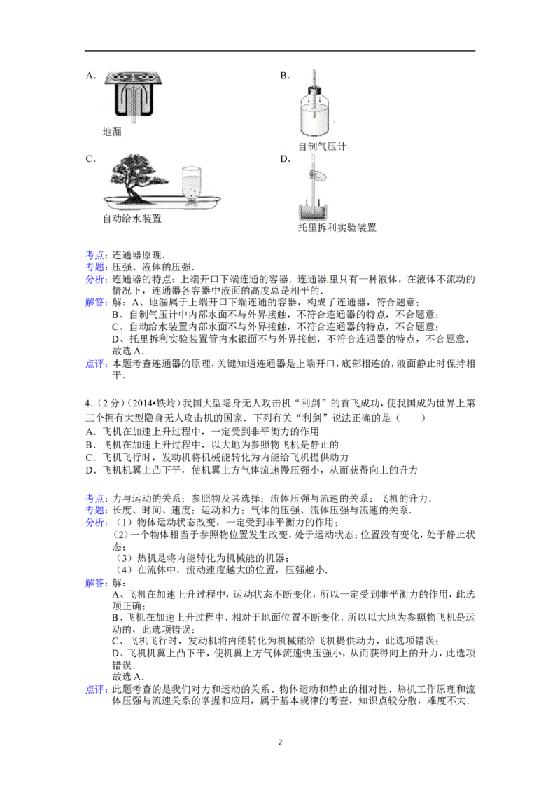 2014年辽宁省铁岭市中考物理试题（含答案）_中考真题_4.物理中考真题2015-2024年_地区卷_辽宁物理_辽宁物理_铁岭物理16-22