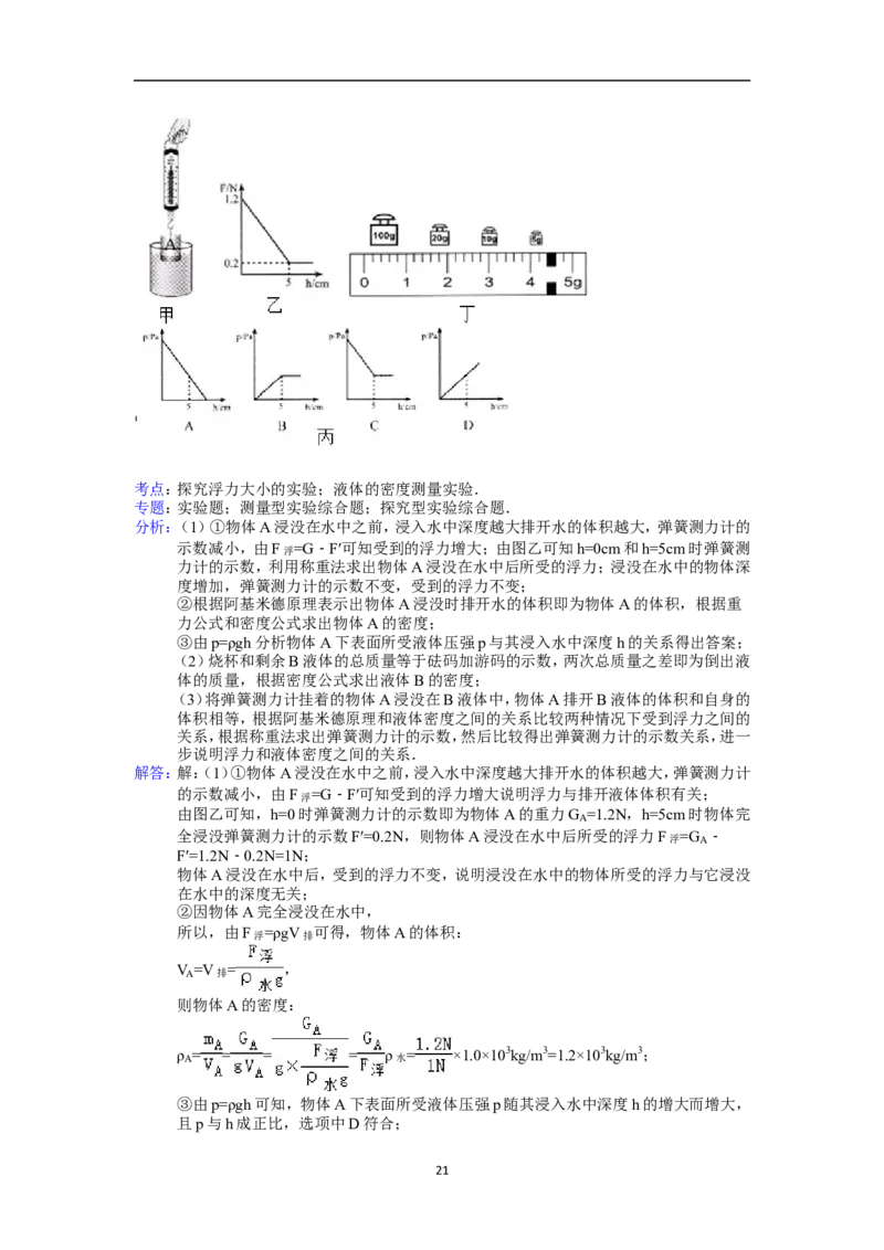 2014年辽宁省铁岭市中考物理试题（含答案）_中考真题_4.物理中考真题2015-2024年_地区卷_辽宁物理_辽宁物理_铁岭物理16-22