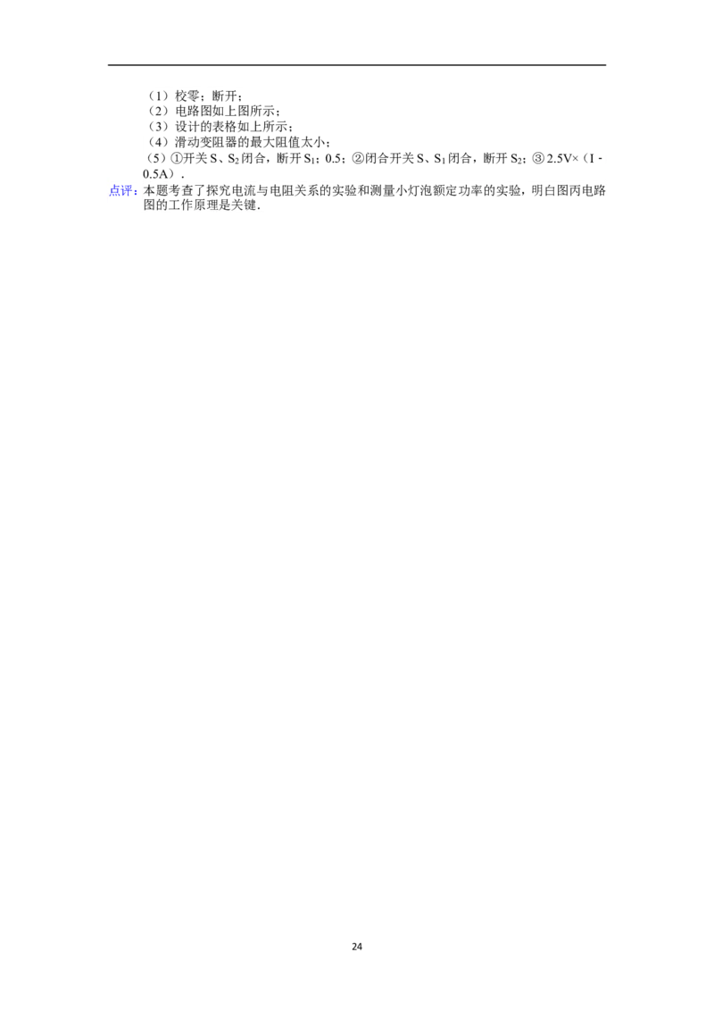 2014年辽宁省铁岭市中考物理试题（含答案）_中考真题_4.物理中考真题2015-2024年_地区卷_辽宁物理_辽宁物理_铁岭物理16-22