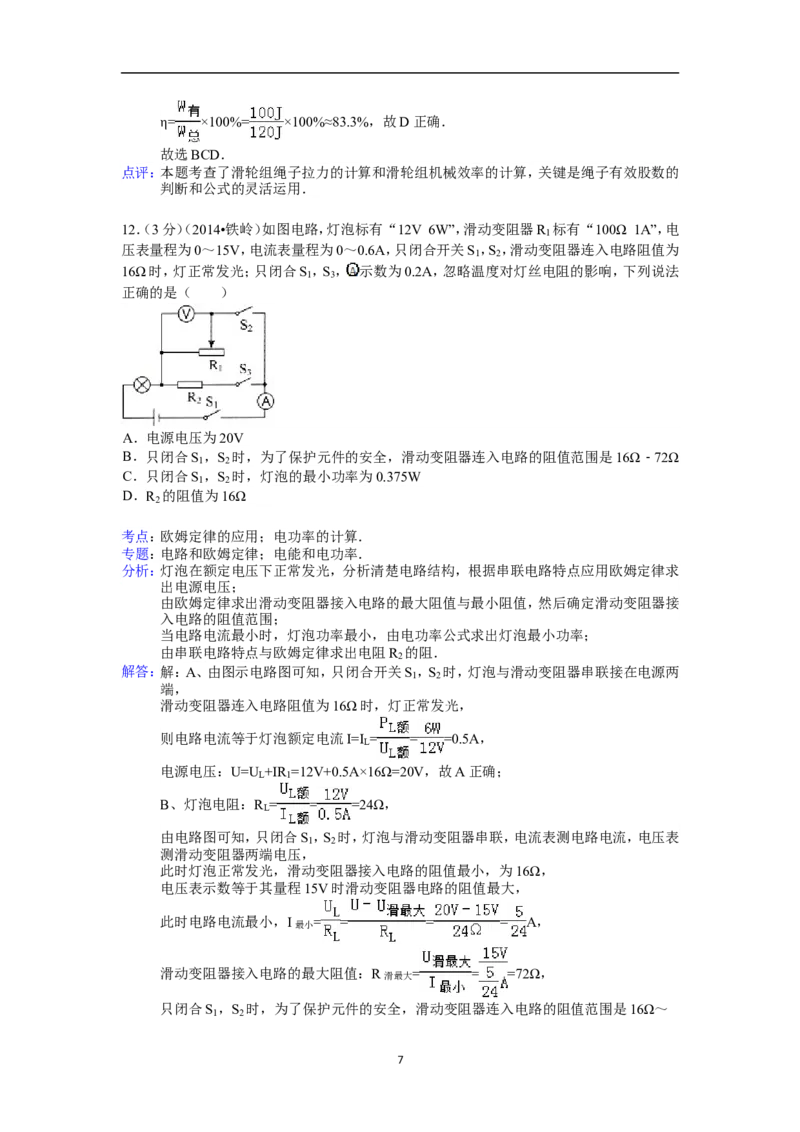 2014年辽宁省铁岭市中考物理试题（含答案）_中考真题_4.物理中考真题2015-2024年_地区卷_辽宁物理_辽宁物理_铁岭物理16-22