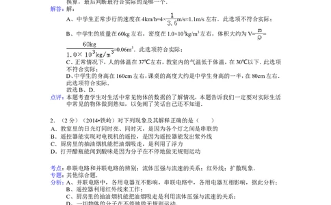 2014年辽宁省铁岭市中考物理试题（含答案）_中考真题_4.物理中考真题2015-2024年_地区卷_辽宁物理_辽宁物理_铁岭物理16-22