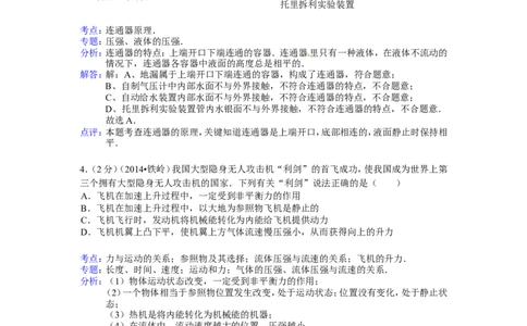 2014年辽宁省铁岭市中考物理试题（含答案）_中考真题_4.物理中考真题2015-2024年_地区卷_辽宁物理_辽宁物理_铁岭物理16-22