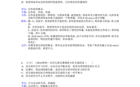 2014年辽宁省铁岭市中考物理试题（含答案）_中考真题_4.物理中考真题2015-2024年_地区卷_辽宁物理_辽宁物理_铁岭物理16-22