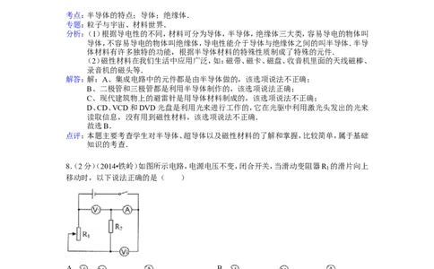 2014年辽宁省铁岭市中考物理试题（含答案）_中考真题_4.物理中考真题2015-2024年_地区卷_辽宁物理_辽宁物理_铁岭物理16-22