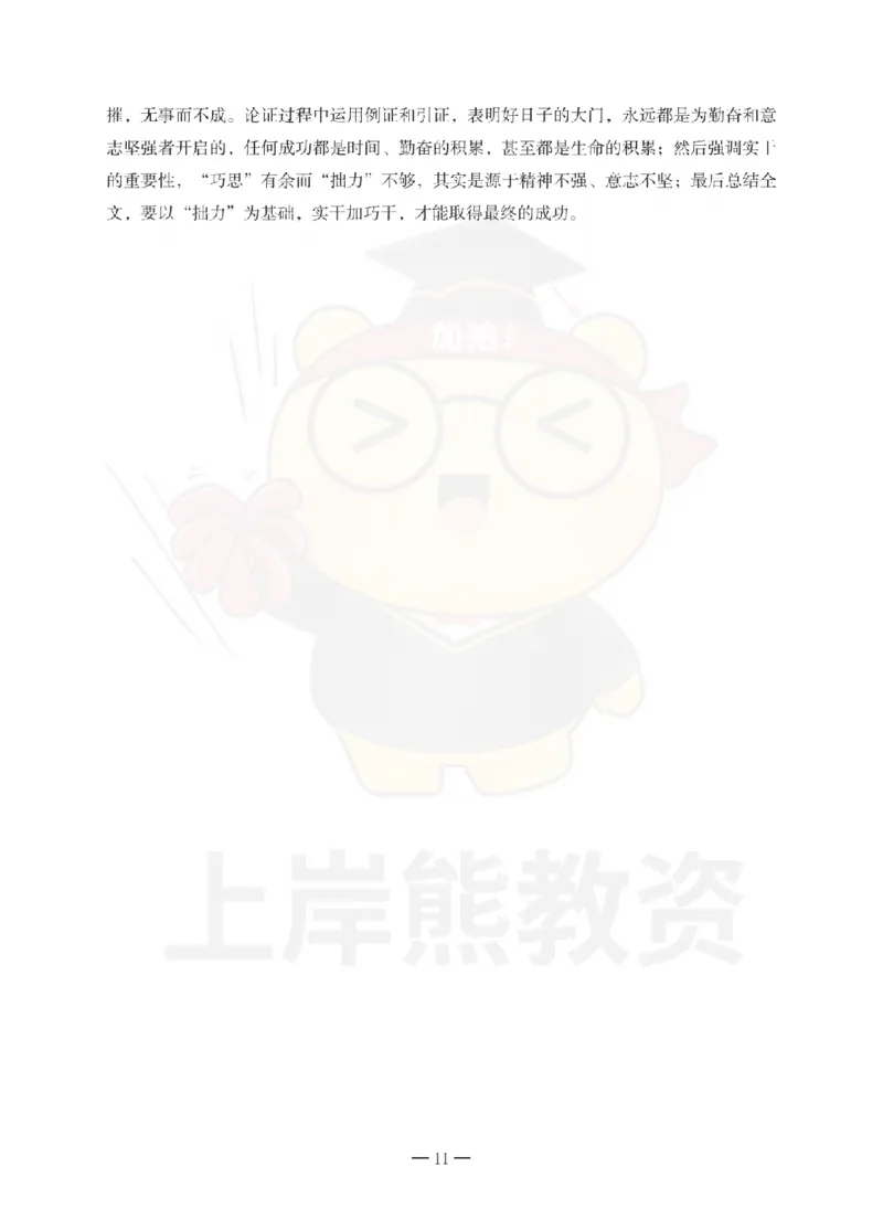 中学综合素质考前冲刺试卷-答案解析_4-教培资料-26年最新资料-同步更新_初中高中教资_2025上中学教资笔试_062025上教资笔试考前冲刺汇总_00、考前押题卷❤_中学科一押题卷（上岸熊）