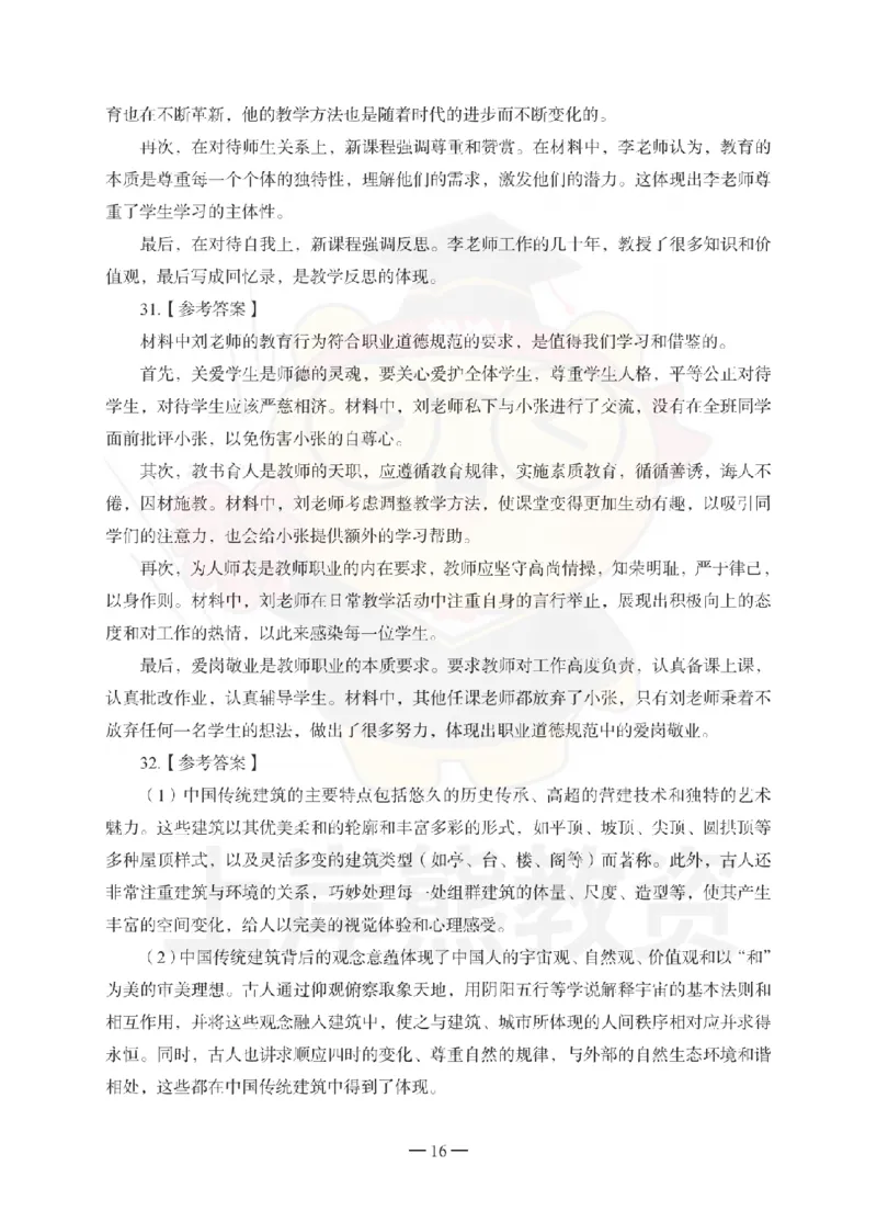 中学综合素质考前冲刺试卷-答案解析_4-教培资料-26年最新资料-同步更新_初中高中教资_2025上中学教资笔试_062025上教资笔试考前冲刺汇总_00、考前押题卷❤_中学科一押题卷（上岸熊）