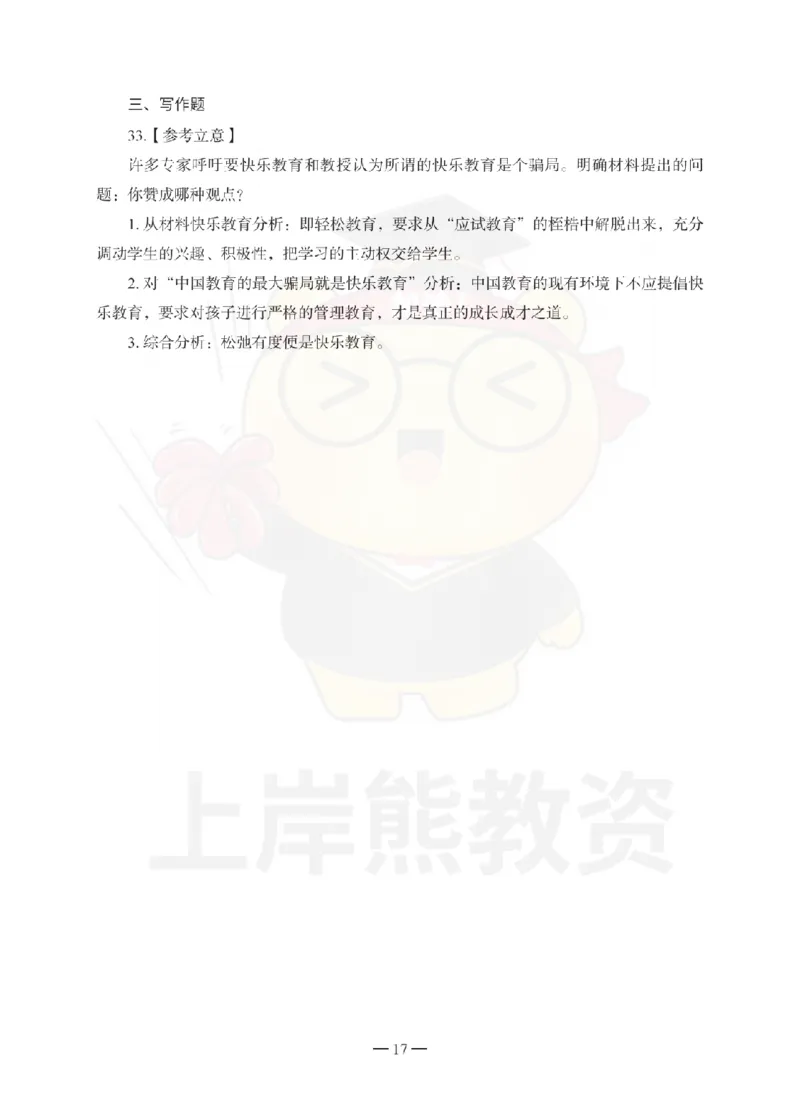 中学综合素质考前冲刺试卷-答案解析_4-教培资料-26年最新资料-同步更新_初中高中教资_2025上中学教资笔试_062025上教资笔试考前冲刺汇总_00、考前押题卷❤_中学科一押题卷（上岸熊）
