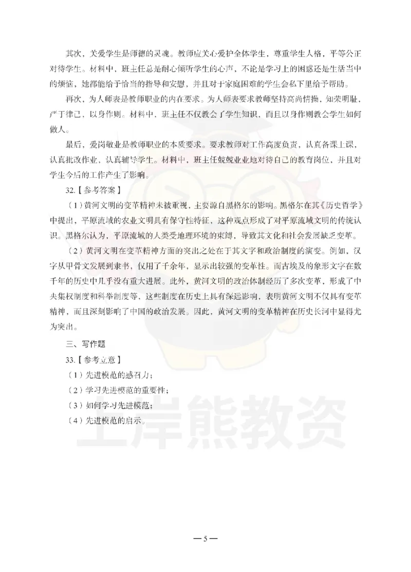 中学综合素质考前冲刺试卷-答案解析_4-教培资料-26年最新资料-同步更新_初中高中教资_2025上中学教资笔试_062025上教资笔试考前冲刺汇总_00、考前押题卷❤_中学科一押题卷（上岸熊）