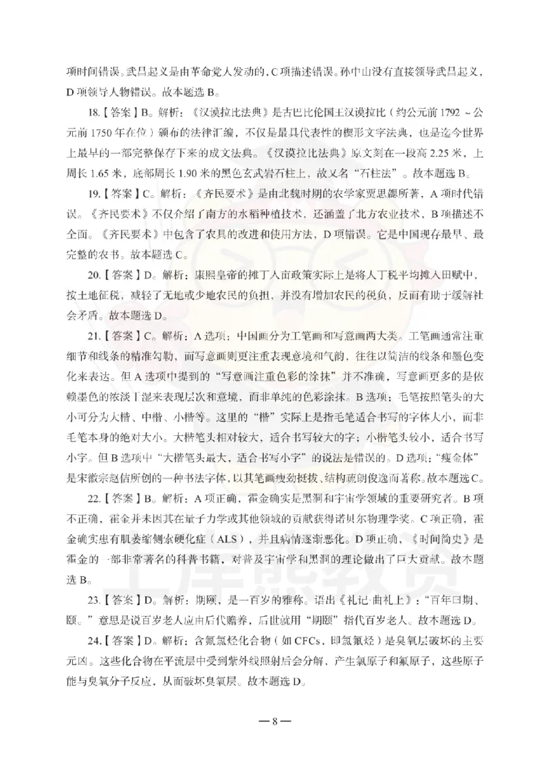 中学综合素质考前冲刺试卷-答案解析_4-教培资料-26年最新资料-同步更新_初中高中教资_2025上中学教资笔试_062025上教资笔试考前冲刺汇总_00、考前押题卷❤_中学科一押题卷（上岸熊）