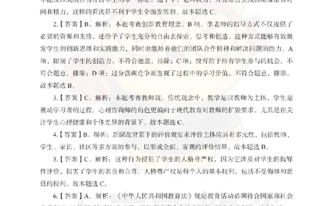 中学综合素质考前冲刺试卷-答案解析_4-教培资料-26年最新资料-同步更新_初中高中教资_2025上中学教资笔试_062025上教资笔试考前冲刺汇总_00、考前押题卷❤_中学科一押题卷（上岸熊）