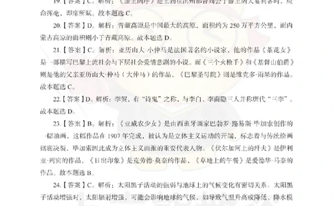 中学综合素质考前冲刺试卷-答案解析_4-教培资料-26年最新资料-同步更新_初中高中教资_2025上中学教资笔试_062025上教资笔试考前冲刺汇总_00、考前押题卷❤_中学科一押题卷（上岸熊）