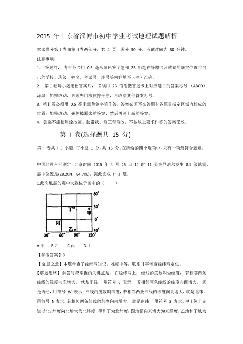 2015年淄博中考地理试题及答案_中考真题_9.地理中考真题2015-2024年_地区卷_山东省_山东淄博地理10-21缺19