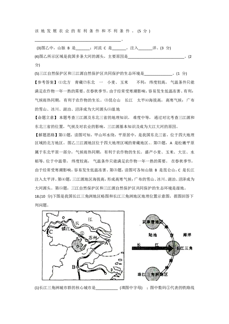 2015年淄博中考地理试题及答案_中考真题_9.地理中考真题2015-2024年_地区卷_山东省_山东淄博地理10-21缺19