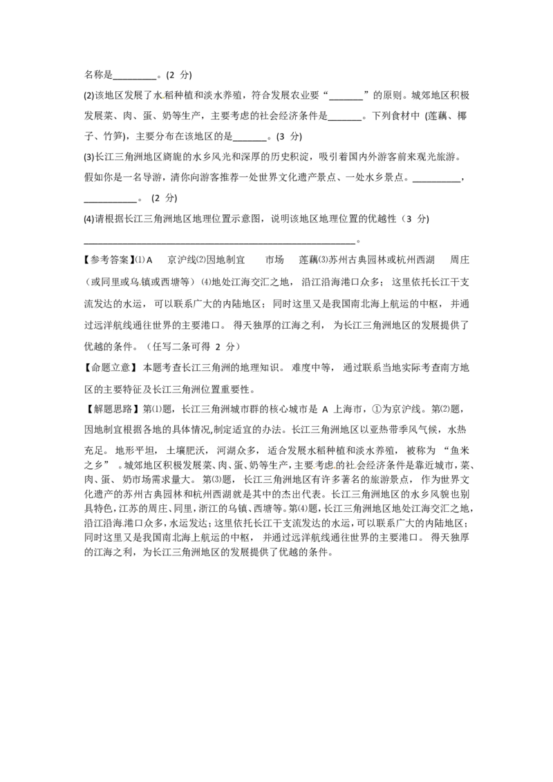 2015年淄博中考地理试题及答案_中考真题_9.地理中考真题2015-2024年_地区卷_山东省_山东淄博地理10-21缺19