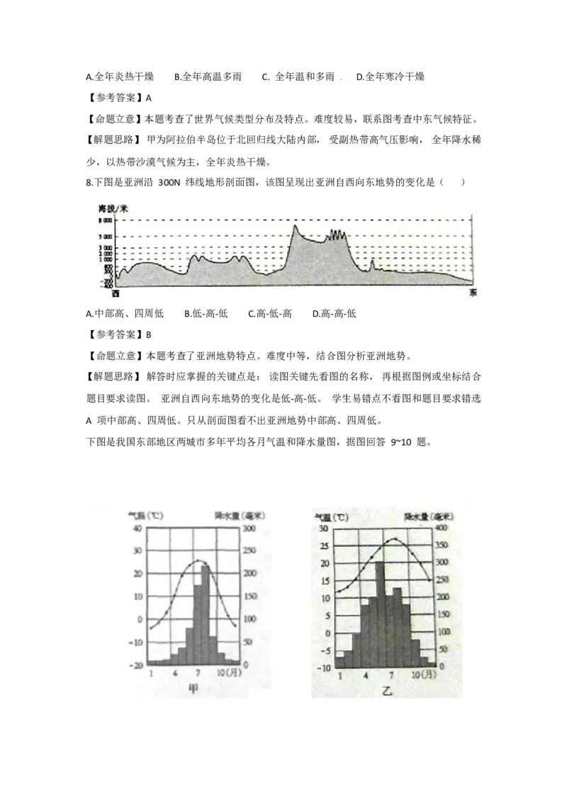 2015年淄博中考地理试题及答案_中考真题_9.地理中考真题2015-2024年_地区卷_山东省_山东淄博地理10-21缺19