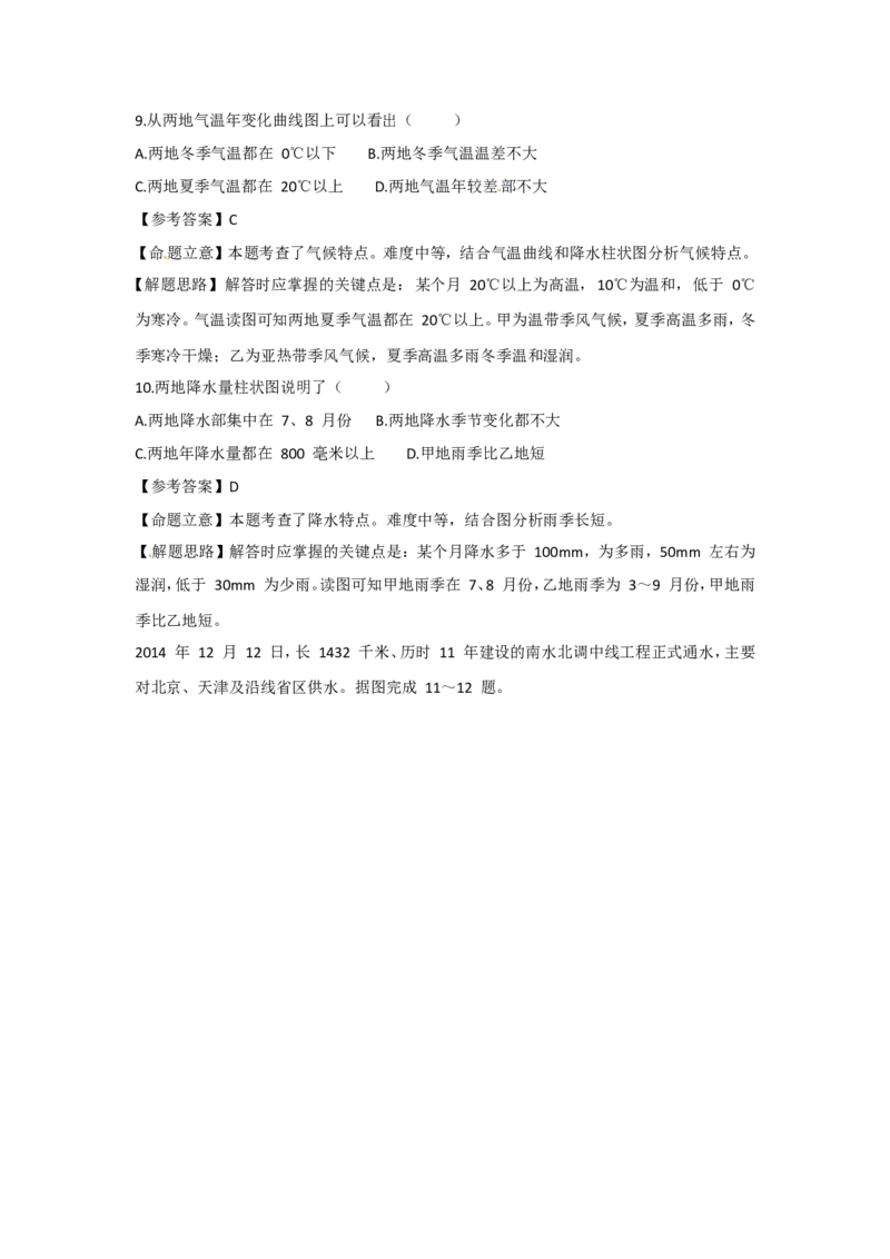 2015年淄博中考地理试题及答案_中考真题_9.地理中考真题2015-2024年_地区卷_山东省_山东淄博地理10-21缺19