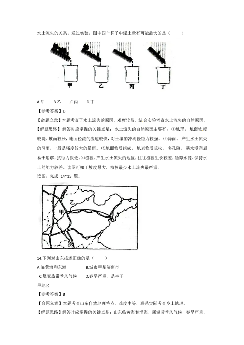 2015年淄博中考地理试题及答案_中考真题_9.地理中考真题2015-2024年_地区卷_山东省_山东淄博地理10-21缺19