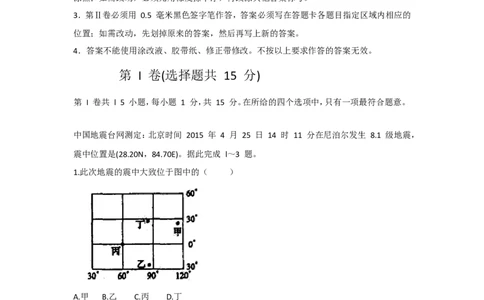 2015年淄博中考地理试题及答案_中考真题_9.地理中考真题2015-2024年_地区卷_山东省_山东淄博地理10-21缺19