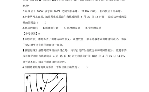 2015年淄博中考地理试题及答案_中考真题_9.地理中考真题2015-2024年_地区卷_山东省_山东淄博地理10-21缺19
