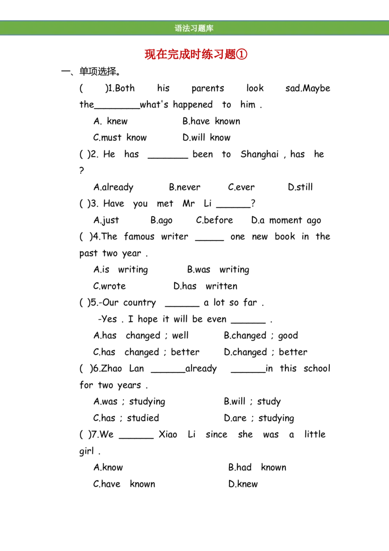 No.69现在完成时练习题①_初中英语语法_最全初中英语语法习题_No.69现在完成时练习题①