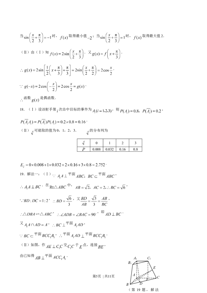 2008年高考数学试卷（理）（陕西）（解析卷）_1.高考2025全国各省真题+答案_01.2008-2024全国高考真题（按省份分类）_17.陕西_2008-2024&middot;（陕西）数学高考真题