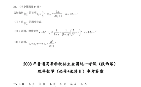 2008年高考数学试卷（理）（陕西）（解析卷）_1.高考2025全国各省真题+答案_01.2008-2024全国高考真题（按省份分类）_17.陕西_2008-2024&middot;（陕西）数学高考真题
