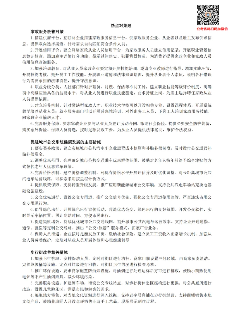 热点对策题汇总_2026考公资料_花生十三合集_旗舰班-国考2025花生十三旗舰班（花生行测+飞扬申论）⭐_2.飞扬申论（系统班+刷题班+全勤全返）_2025飞扬申论写作考前热点梳理课_讲义