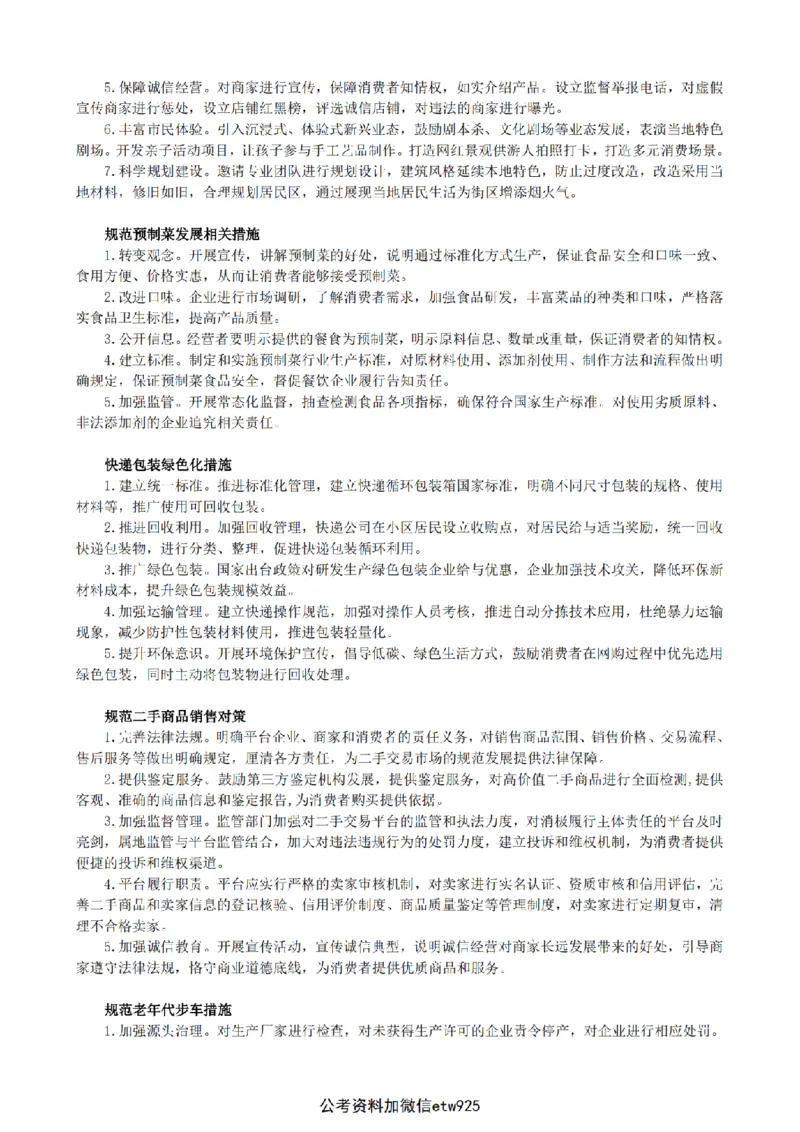 热点对策题汇总_2026考公资料_花生十三合集_旗舰班-国考2025花生十三旗舰班（花生行测+飞扬申论）⭐_2.飞扬申论（系统班+刷题班+全勤全返）_2025飞扬申论写作考前热点梳理课_讲义