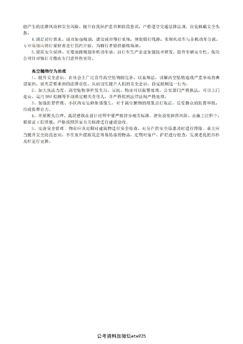 热点对策题汇总_2026考公资料_花生十三合集_旗舰班-国考2025花生十三旗舰班（花生行测+飞扬申论）⭐_2.飞扬申论（系统班+刷题班+全勤全返）_2025飞扬申论写作考前热点梳理课_讲义