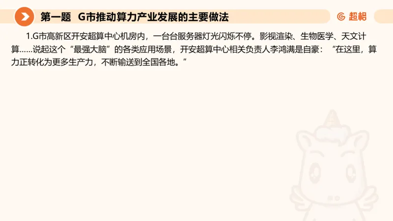 申论模拟卷一课件_2026考公资料_（05）超格_行测申论2025超格合集(行测&申论&政治理论)_行测申论2025省考超格超大杯刷题课（五合一）_课件