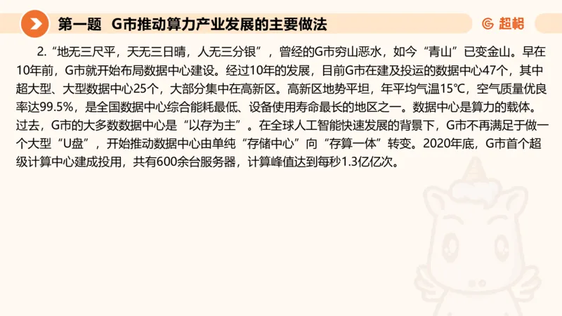 申论模拟卷一课件_2026考公资料_（05）超格_行测申论2025超格合集(行测&申论&政治理论)_行测申论2025省考超格超大杯刷题课（五合一）_课件