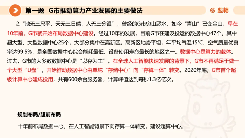 申论模拟卷一课件_2026考公资料_（05）超格_行测申论2025超格合集(行测&申论&政治理论)_行测申论2025省考超格超大杯刷题课（五合一）_课件