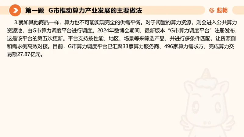 申论模拟卷一课件_2026考公资料_（05）超格_行测申论2025超格合集(行测&申论&政治理论)_行测申论2025省考超格超大杯刷题课（五合一）_课件