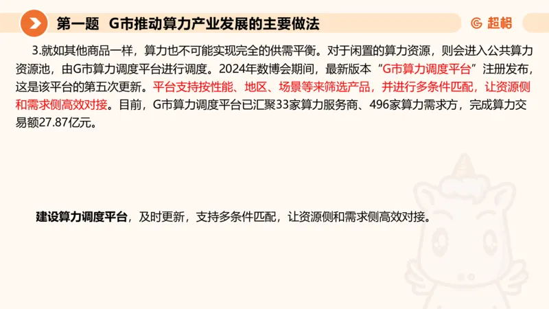 申论模拟卷一课件_2026考公资料_（05）超格_行测申论2025超格合集(行测&申论&政治理论)_行测申论2025省考超格超大杯刷题课（五合一）_课件