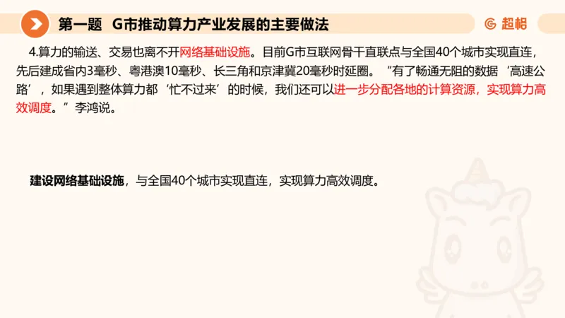 申论模拟卷一课件_2026考公资料_（05）超格_行测申论2025超格合集(行测&申论&政治理论)_行测申论2025省考超格超大杯刷题课（五合一）_课件